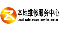 海曙本地维修服务中心（中讯网）